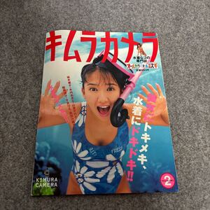 7683 キムラカメラ vol.2 坂木優子 山室千代子 木内あきら ピンクサターン 高野敦子 前田美紗子 島田沙羅　