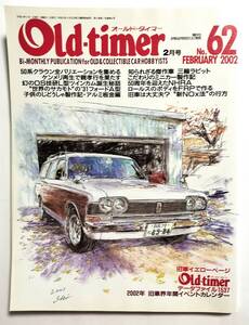 Old-timer オールドタイマー No.62 2002年2月号