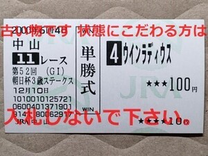 競馬 JRA 馬券 2000年 朝日杯3歳S ウインラディウス （岡部幸雄 8着） 単勝 中山競馬場 [勝ち馬 メジロベイリー