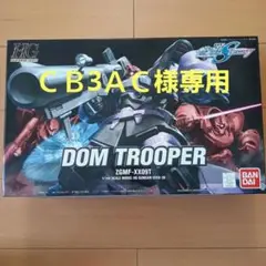 DOM　TROOPER　ドムトルーパー