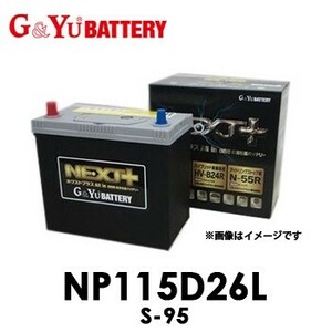 NP115D26L S-95 G&Yu ジーアンドユー バッテリー NEXT+シリーズ【代引不可/同梱不可】 ネクストプラス