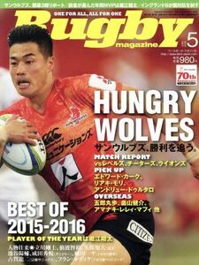 Ｒｕｇｂｙ　ｍａｇａｚｉｎｅ(２０１６年５月号) 月刊誌／ベースボールマガジン