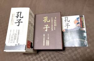 孔子・伝記ビデオ「日中復興20周年記念」