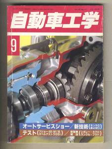 【c7026】93.9 自動車工学／ルマン24時間レース、