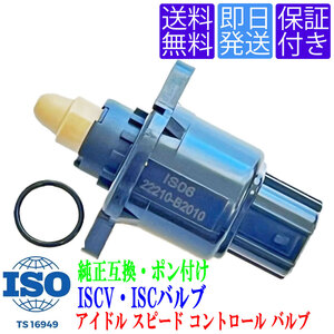 翌日着 IS06 ISCV ISCバルブ ダイハツ ハイゼット カーゴ トラック S320V S321V S201C S201P S211C S211P / アトレー S320G S321G