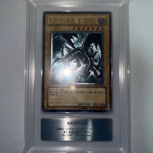 遊戯王　ARS10+ 真紅眼の黒竜　レッドアイズブラックドラゴン　アルティメットレア　レリーフ　美品　PSA