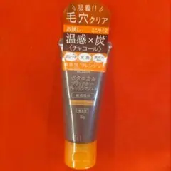 ナイス＆クイック　無添加　ボタニカル　ブラックホットクレンジング　敏感肌　お試し