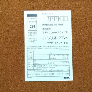 ハイブリッド・フロント　・お客様アンケートはがき・f0201・同梱可能・何個でも送料 230円