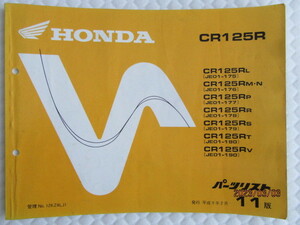 ☆HONDA　ホンダ　CR125R (JE01)　RL～RV (