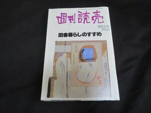 週刊読売　1992年2月16日　平成4年　　