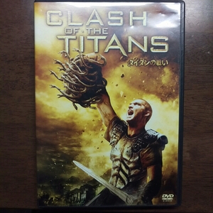 タイタンの戦い　中古DVD