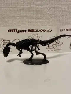 恐竜博am/pm限定　アロサウルス［骨格］　チョコラザウルス