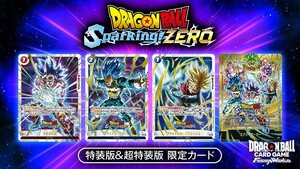 ドラゴンボール スパーキングゼロ 特装版&超特装版特典カード　未開封品 フュージョンワールド 