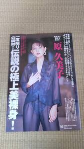 原久美子　雑誌切り抜き　8ページ