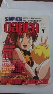 SUPER capra Vol.1 PEC 3月号 増刊号 付録5インチFD付 動作未確認