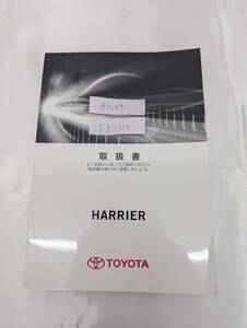 TOYOTA HARRIER トヨタ ハリアー 2013年11月 初版 AVU65 取扱説明書 取説 MANUALBOOK FB1338