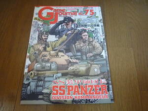 ：ゲームジャーナル　75　未使用