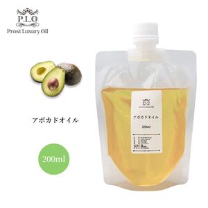 PROST Luxury Oil 精製アボカドオイル 200ml /キャリアオイル Z31