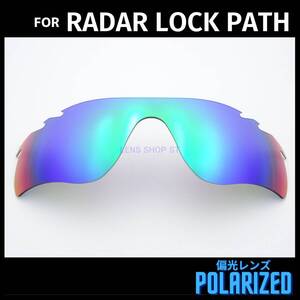 オークリー OAKLEY サングラス レーダーロックパス ベント RADAR LOCK PATH VENTED 交換レンズ カスタムレンズ 偏光 グリーンミラー 1055