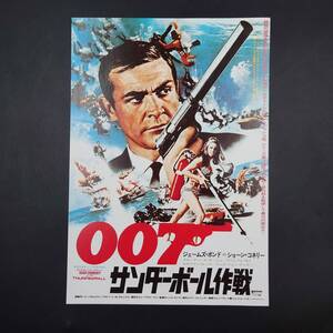 ★ 【当時物】 映画 チラシ 「007/サンダーボール作戦」 ショーン・コネリー ★