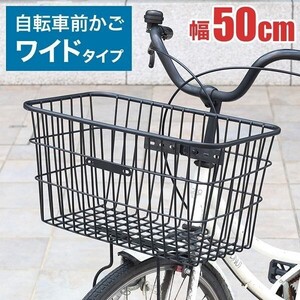 自転車 カゴ 大きい 取り付け簡単 前かご 自転車用 フロント バスケット ママチャリ かご 後付け 自転車カゴ ワイドサイズ 荷物入 AF511