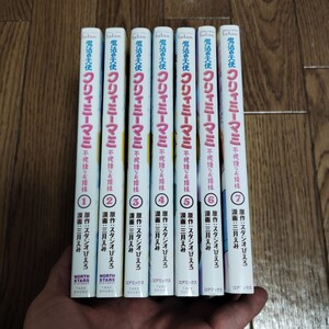 「魔法の天使クリィミーマミ 不機嫌なお姫様」全7巻 スタジオぴえろ 三月えみ