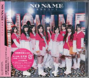 ＮＯ ＮＡＭＥ　希望について【初回Ａ帯付】☆岩田華怜 ☆渡辺麻友/仲川遥香/佐藤亜美菜/石田晴香/矢神久美/佐藤すみれ/秦佐和子/三田麻央