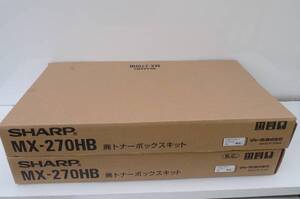 新品＊SHARP　廃トナーボックスキット　：　MX-270HB　２点　①