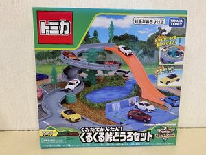 【未開封品】トミカ　くみたてかんたん！くるくる峠どうろセット