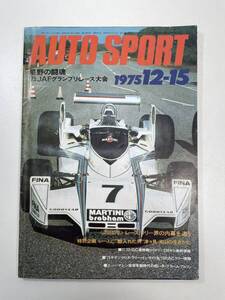 AUTO SPORTオートスポーツ1975/12/15