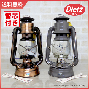 セット【送料無料】新品 Dietz #76 Original Oil Lantern - Bronze & Grey 2点 / 替芯付 ◇デイツ ブロンズ ニッケル ハリケーンランタン