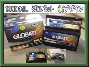 105Ｄ31L 適合65D31L 75D31L 85D31L 95D31L115Ｄ31L２年補償新品