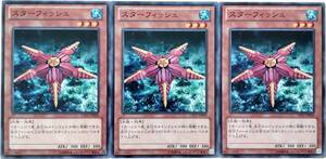 【遊戯王】スターフィッシュ 3枚セット ノーマル モンスター　効果