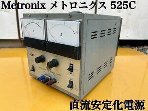 ★ Metronix メトロニクス 525C 直流安定化電源 DC POWER SUPPLY パワーサプライ DC電源 18V 4.5A ★