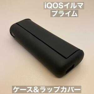 iqos イルマ プライム イルマアイ i 用 ケース ラップカバー 黒 マットブラック アイコスプライムケース アイコスイルマプライムカバー