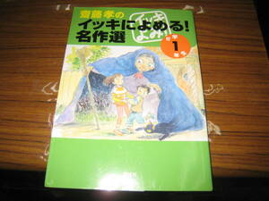 齋藤孝のイッキによめる！名作選　小学1年生　送料無料