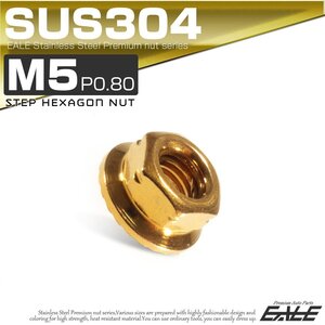 SUSステンレス M5 P=0.8 フランジ付き六角ナット ゴールド デザインナット TF0075