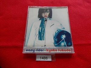 CD／深田恭子／イージーライダー／ふかだきょうこ／easy rider／管1486