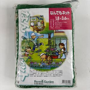 【新品 未使用】 なんでもネット FarmGarden 多目的アイデアネット1.8m×3.6m キンボシ (930)