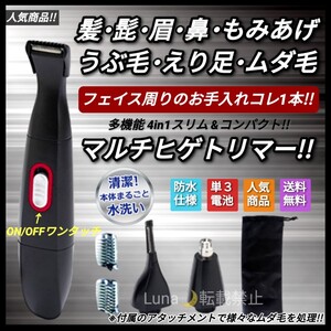 防水 コンパクト ヒゲトリマー メンズシェーバー バリカン 鼻毛カッター 髭 眉毛シェーバー フェイストリマー 水洗い可