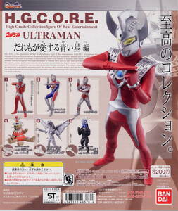 HGCORE ウルトラマン　だれもが愛する青い星編 ６種 ウルトラマンタロウ （銀:キングブレスレット)