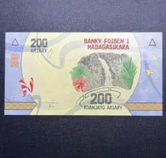 マダガスカル 紙幣 200アリアリ