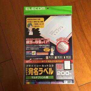 ELECOM エレコム　プライバシーカット入り　宛名ラベル