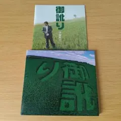 D-275 CD 御訛り伊藤 秀志 いとう ひでし