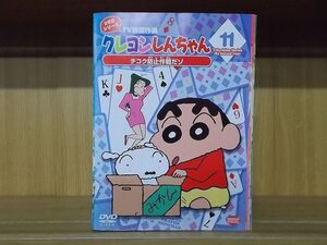 DVD クレヨンしんちゃん TV版傑作選 2年目シリーズ 全11巻 ※ジャケット難有 ※ケース無し発送 レンタル落ち ZQ653