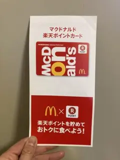 マクドナルド　楽天ポイントカード