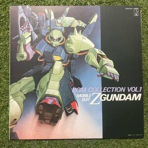 LP■アニメ/機動戦士Zガンダム BGM集 Vol.1 MOBILE SUITS Z GUNDAM/STARCHILD K25G 7245/国内85年ORIG 準美/三枝成章 SHIGEAKI SAEGUSA