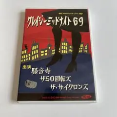 さらに値下げ！クレイジーミッドナイト69 ザ50回転ズ 騒音寺 ザ・サイクロンズ