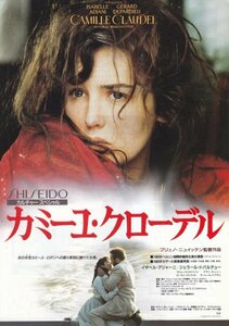 「カミーユ・クローデル」映画チラシ　イザベル・アジャーニ　他