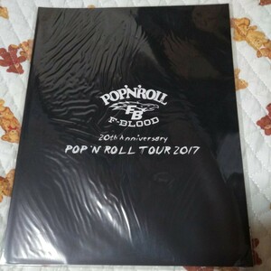 『F-BLOOD 20th Anniversary POP ’N’ ROLL TOUR 2017』ツアーパンフレット 美品/藤井フミヤ/藤井尚之